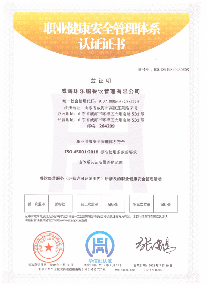 職業(yè)健康管理證書(shū)45001中文版.jpg